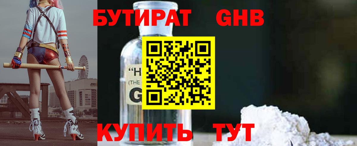 Бутират оксана Сатка