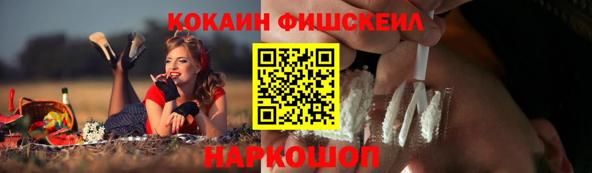Кокаин FishScale  Кокаин Эквадор  Вход с VPN  Сатка 