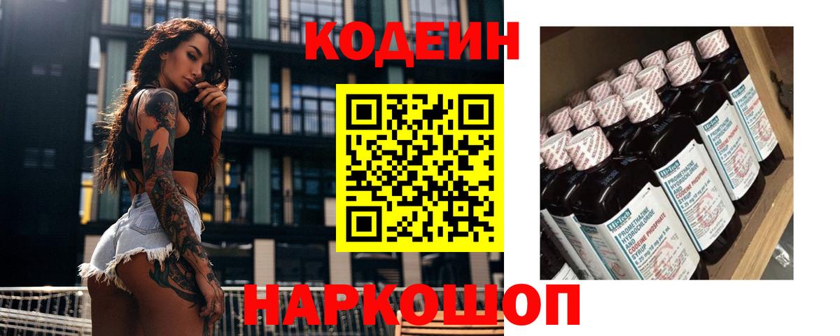 Сатка  Codein напиток Lean (лин)  Вход с VPN  Кодеин напиток Lean (лин) 